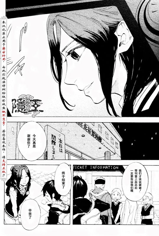 《隐之王》漫画最新章节第56话免费下拉式在线观看章节第【24】张图片