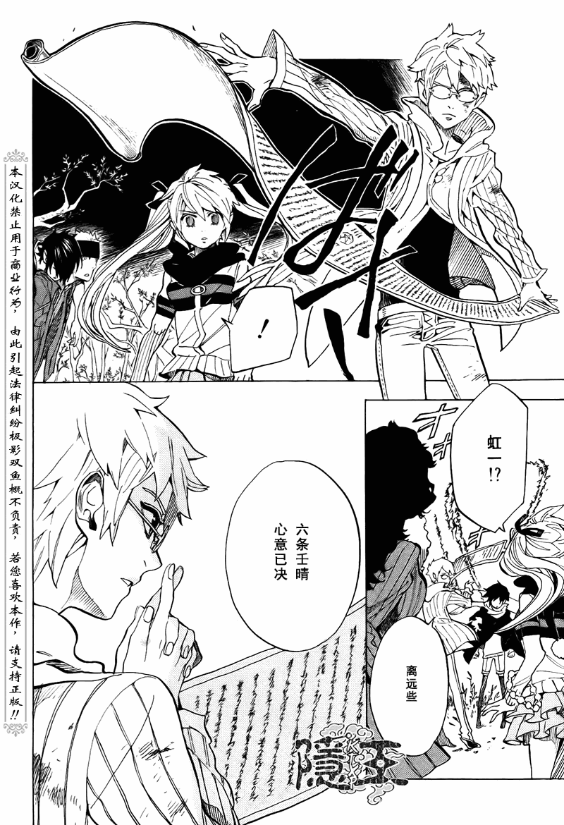 《隐之王》漫画最新章节第72话免费下拉式在线观看章节第【9】张图片