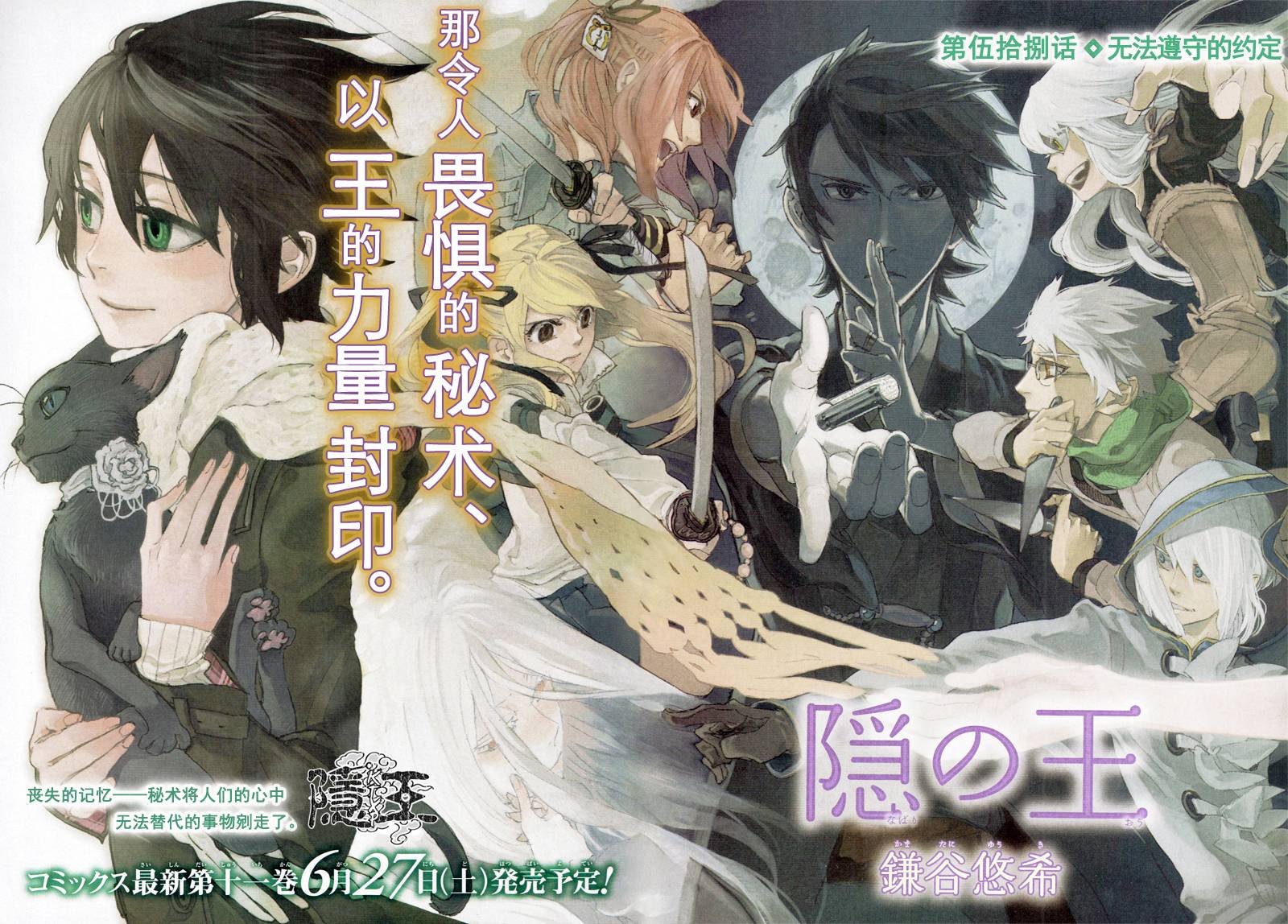 《隐之王》漫画最新章节第58话免费下拉式在线观看章节第【2】张图片