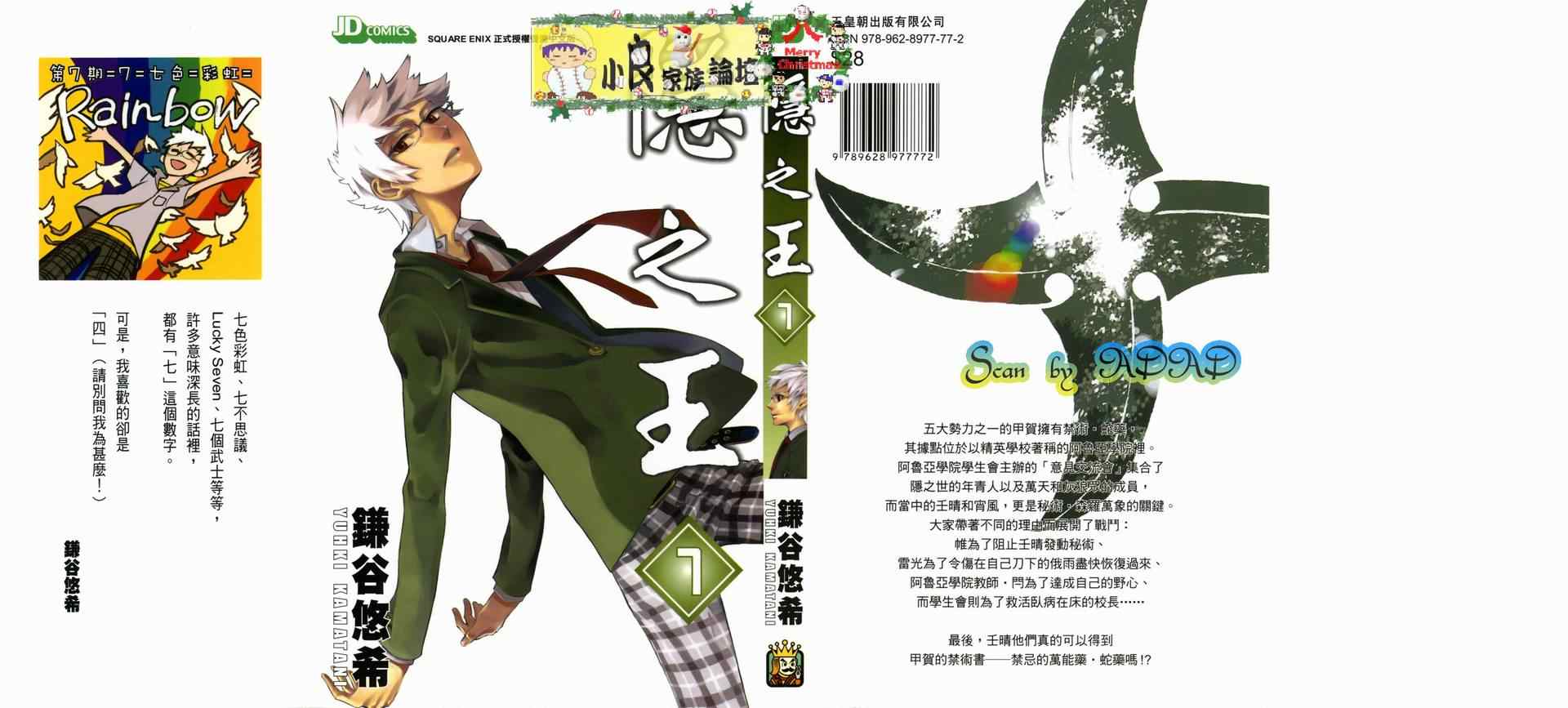 《隐之王》漫画最新章节第7卷免费下拉式在线观看章节第【1】张图片