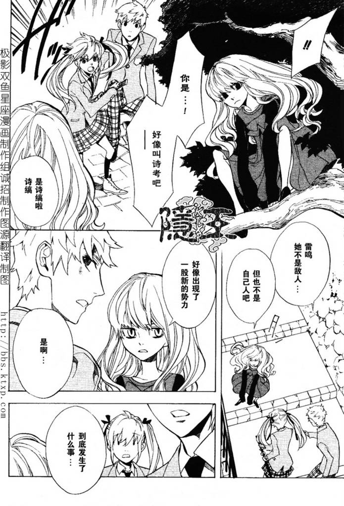 《隐之王》漫画最新章节第45话免费下拉式在线观看章节第【23】张图片