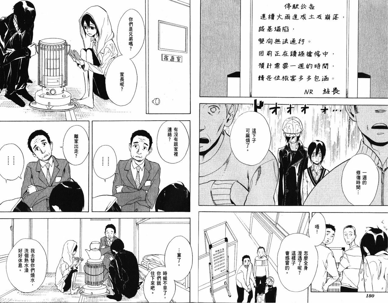 《隐之王》漫画最新章节第9卷免费下拉式在线观看章节第【93】张图片