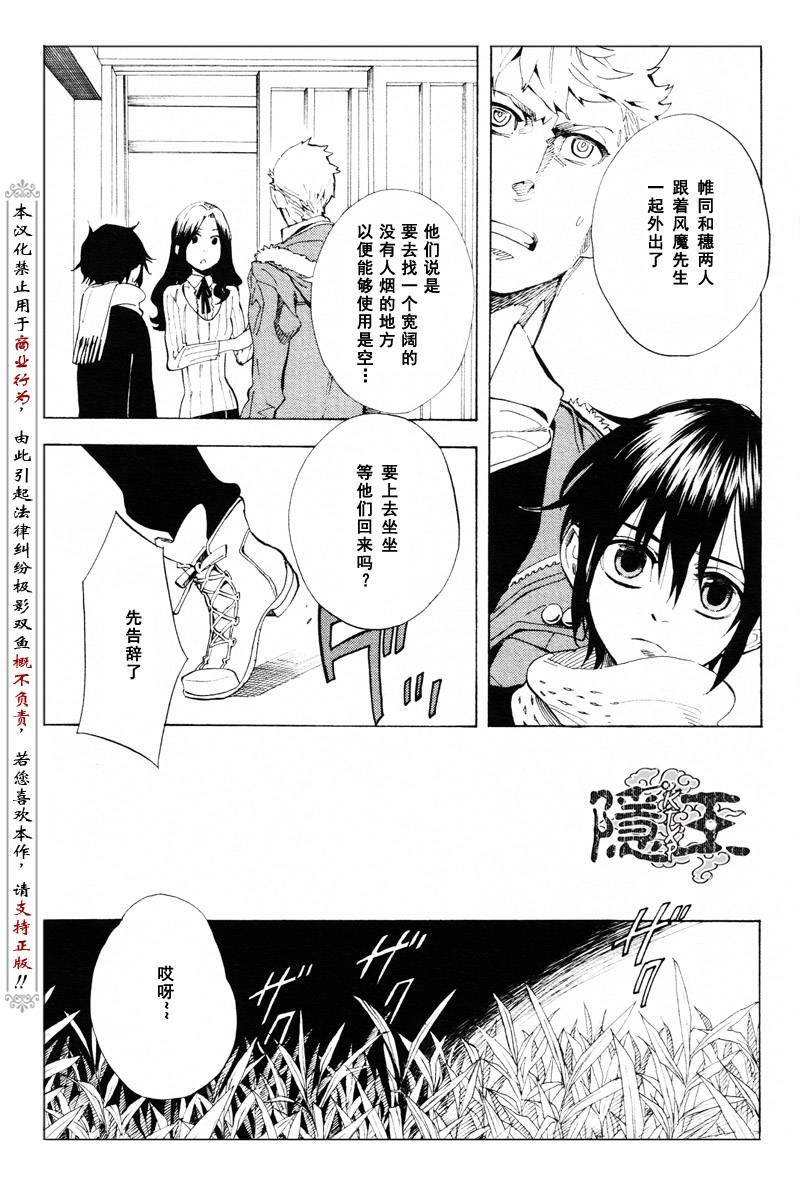 《隐之王》漫画最新章节第61话免费下拉式在线观看章节第【3】张图片