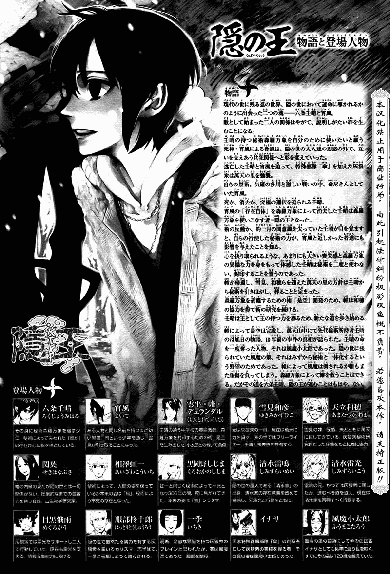 《隐之王》漫画最新章节第72话免费下拉式在线观看章节第【5】张图片