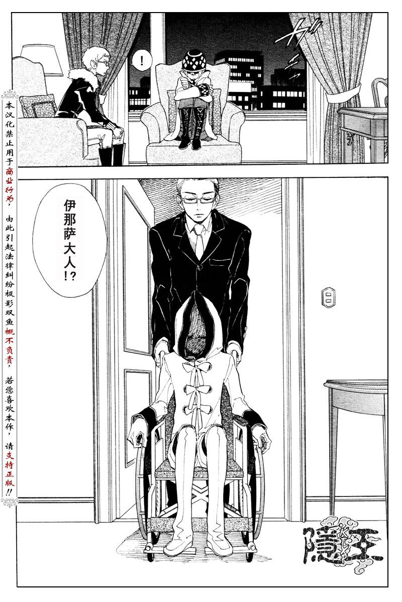 《隐之王》漫画最新章节第57话免费下拉式在线观看章节第【32】张图片