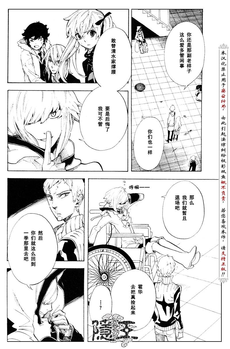 《隐之王》漫画最新章节第60话免费下拉式在线观看章节第【18】张图片