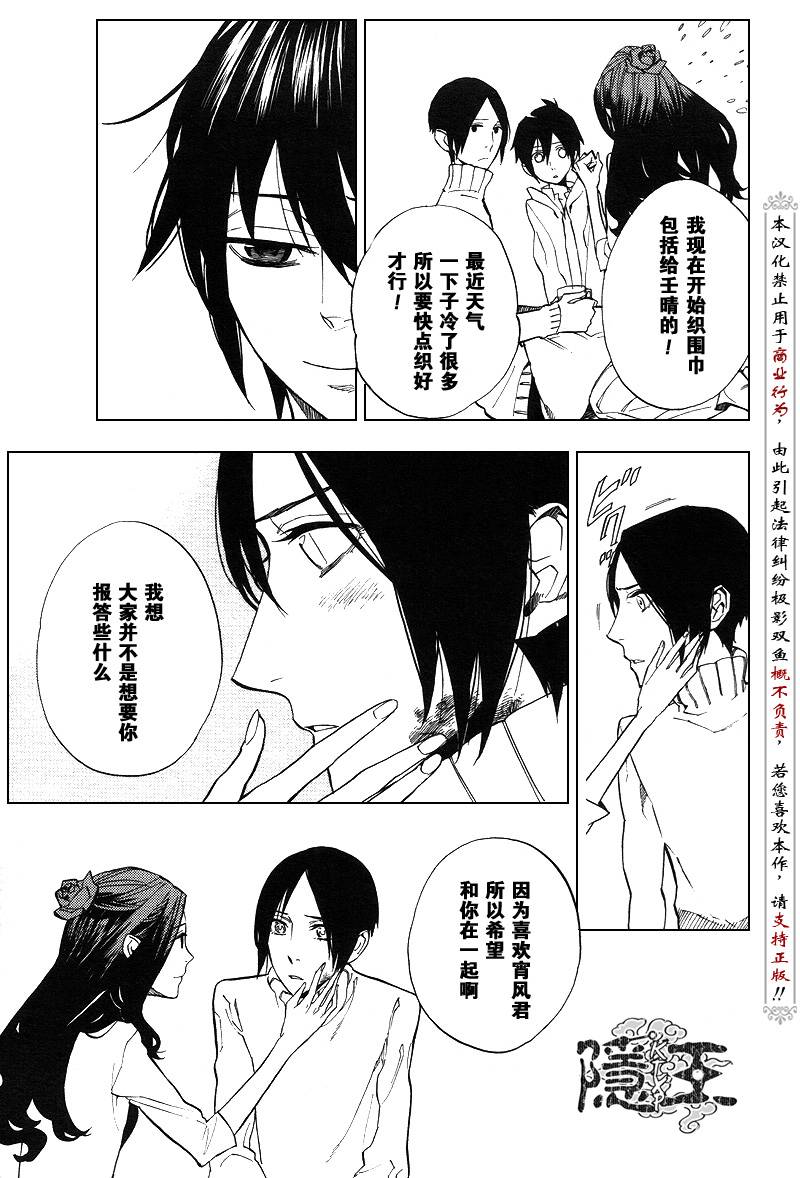 《隐之王》漫画最新章节第49话免费下拉式在线观看章节第【11】张图片