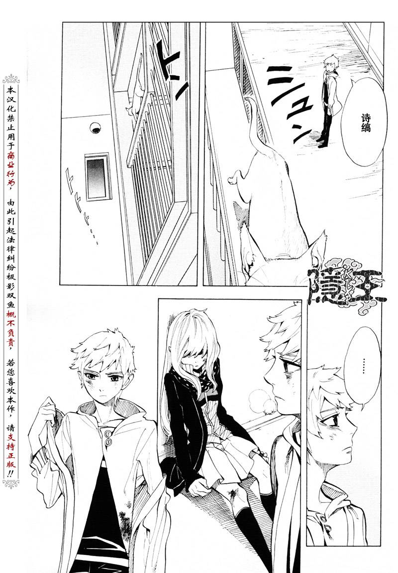 《隐之王》漫画最新章节第61话免费下拉式在线观看章节第【37】张图片