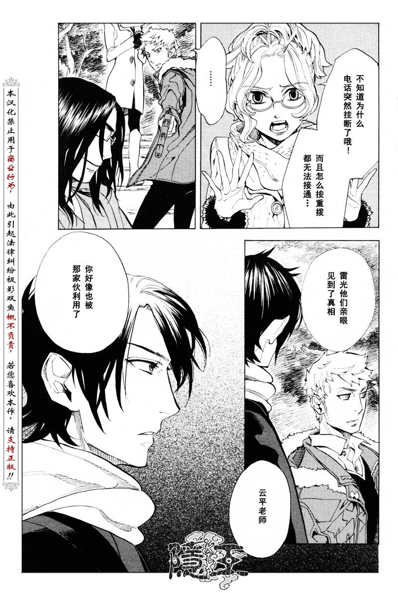 《隐之王》漫画最新章节第61话免费下拉式在线观看章节第【11】张图片