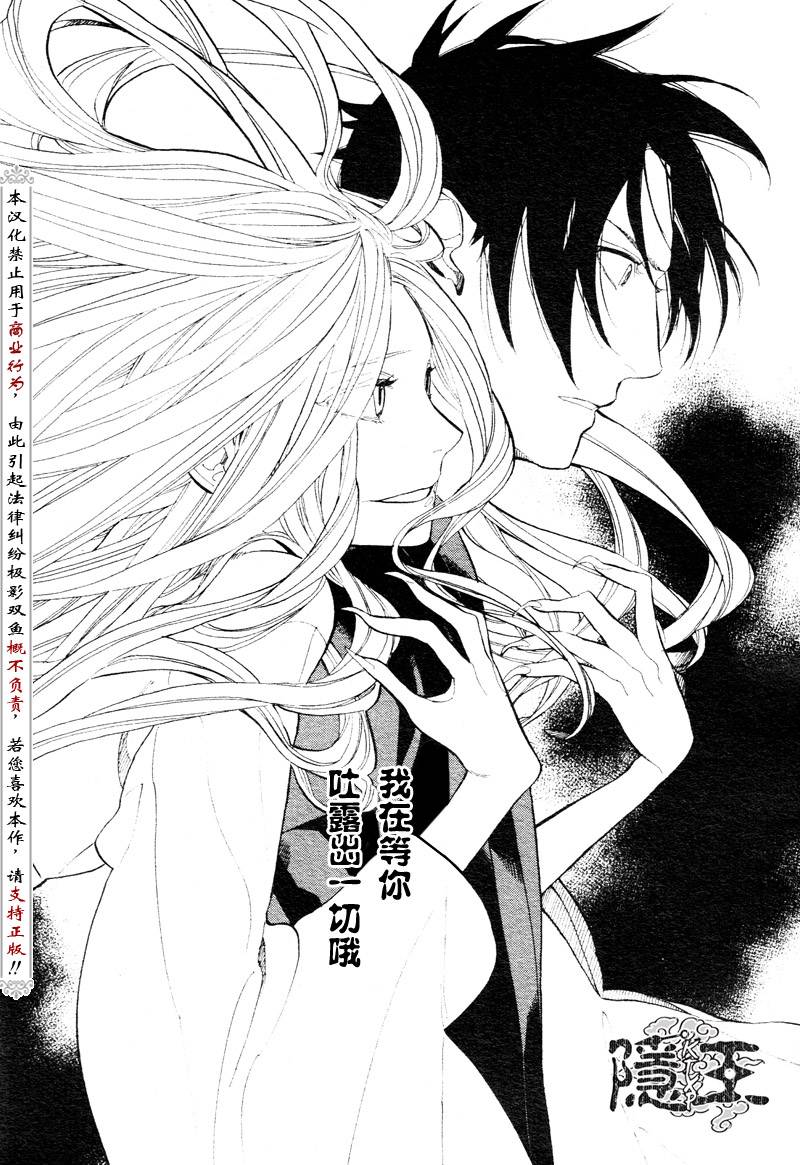 《隐之王》漫画最新章节第54话免费下拉式在线观看章节第【13】张图片