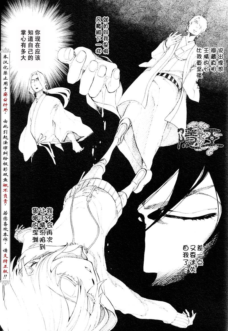 《隐之王》漫画最新章节第57话免费下拉式在线观看章节第【27】张图片