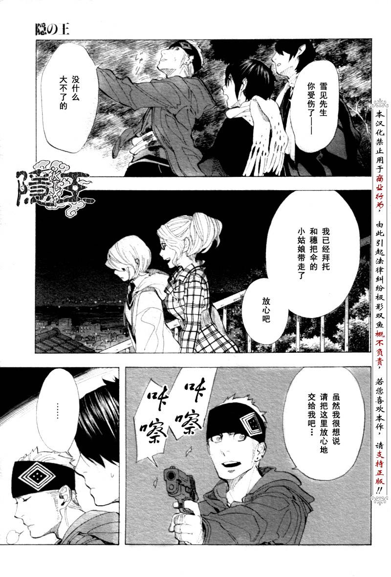 《隐之王》漫画最新章节第69话免费下拉式在线观看章节第【16】张图片