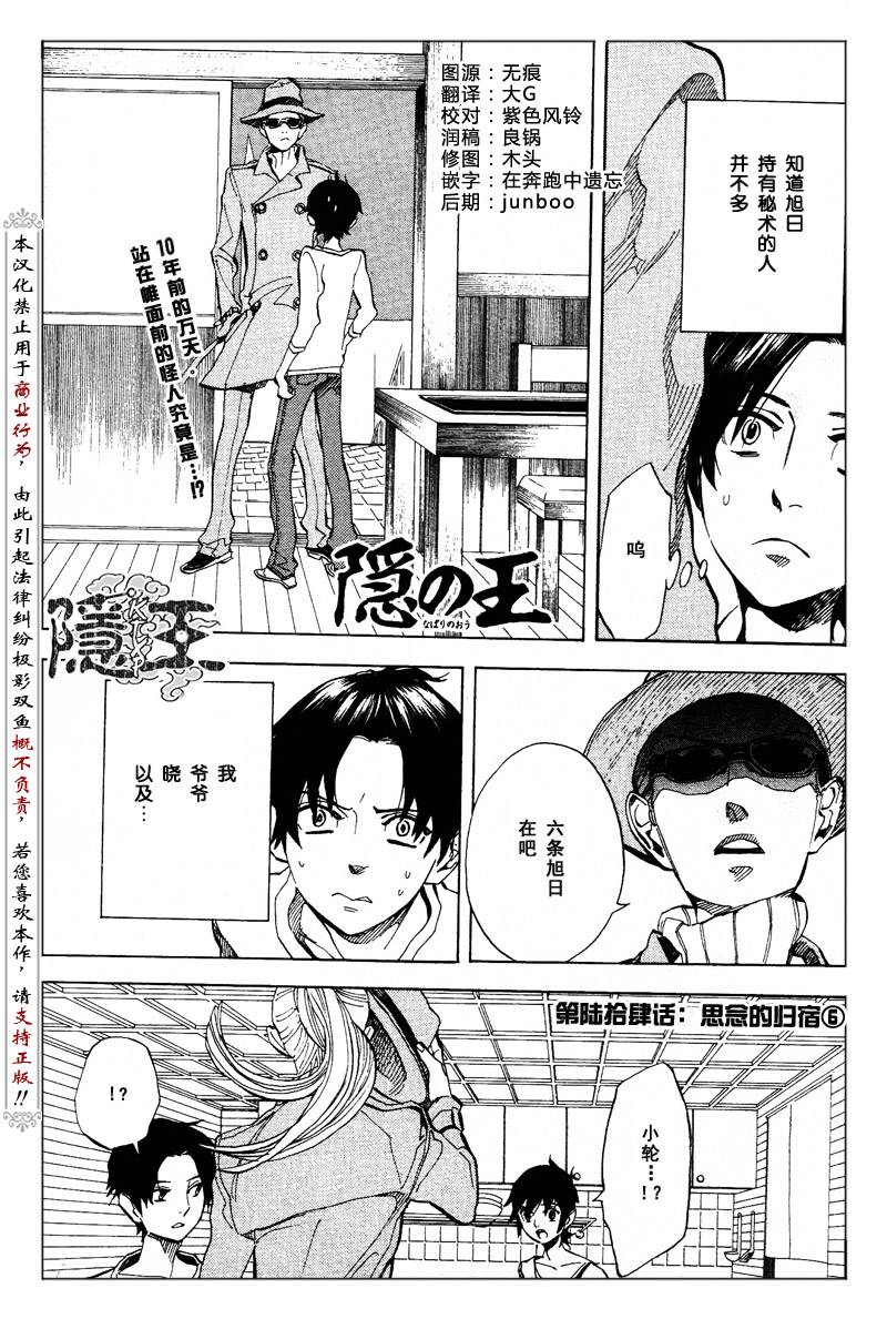 《隐之王》漫画最新章节第64话免费下拉式在线观看章节第【4】张图片