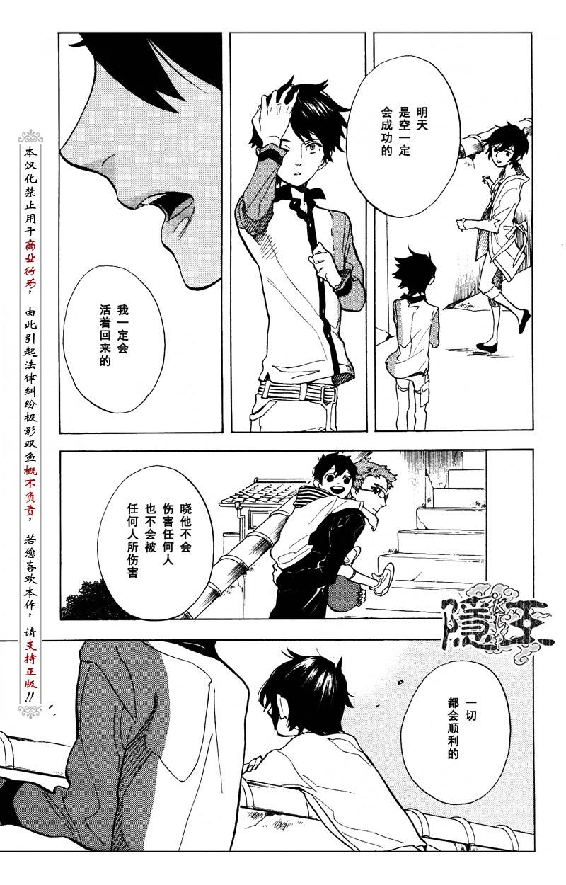 《隐之王》漫画最新章节第64话免费下拉式在线观看章节第【22】张图片