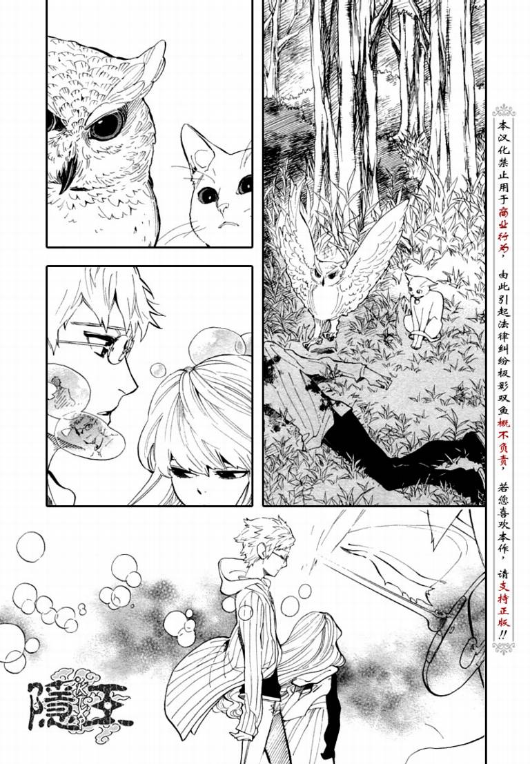 《隐之王》漫画最新章节第68话免费下拉式在线观看章节第【19】张图片