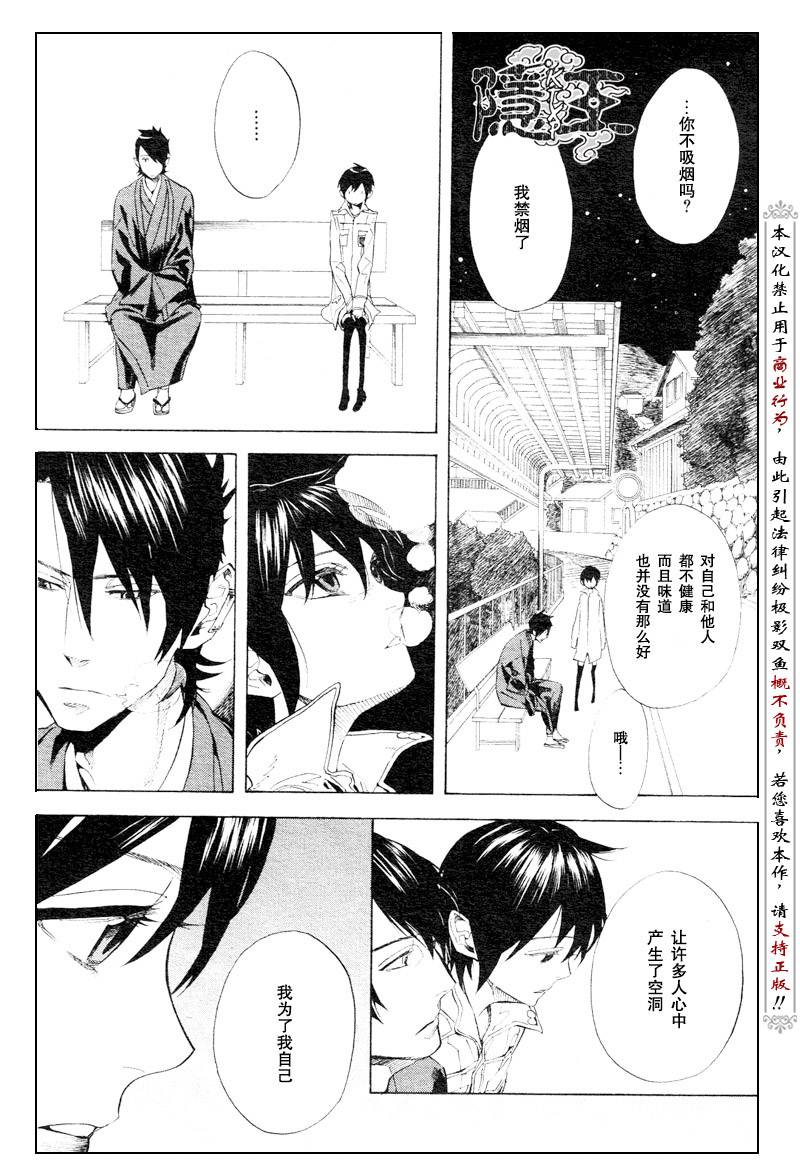 《隐之王》漫画最新章节第54话免费下拉式在线观看章节第【4】张图片