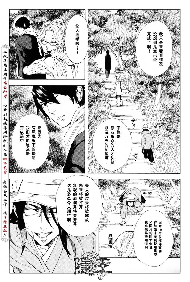 《隐之王》漫画最新章节第61话免费下拉式在线观看章节第【4】张图片