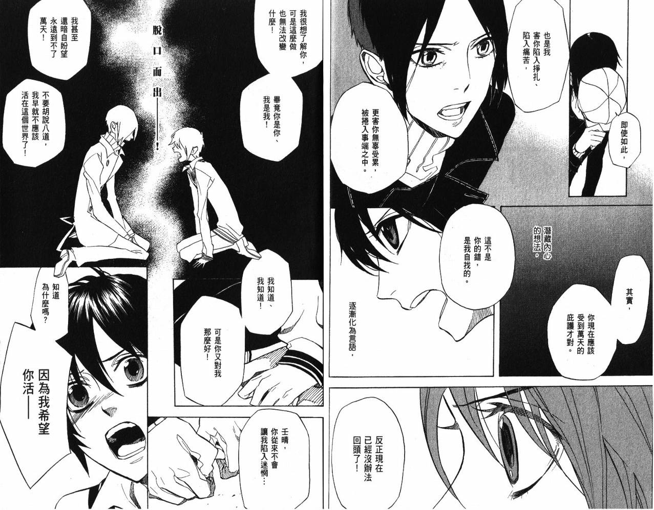 《隐之王》漫画最新章节第9卷免费下拉式在线观看章节第【102】张图片