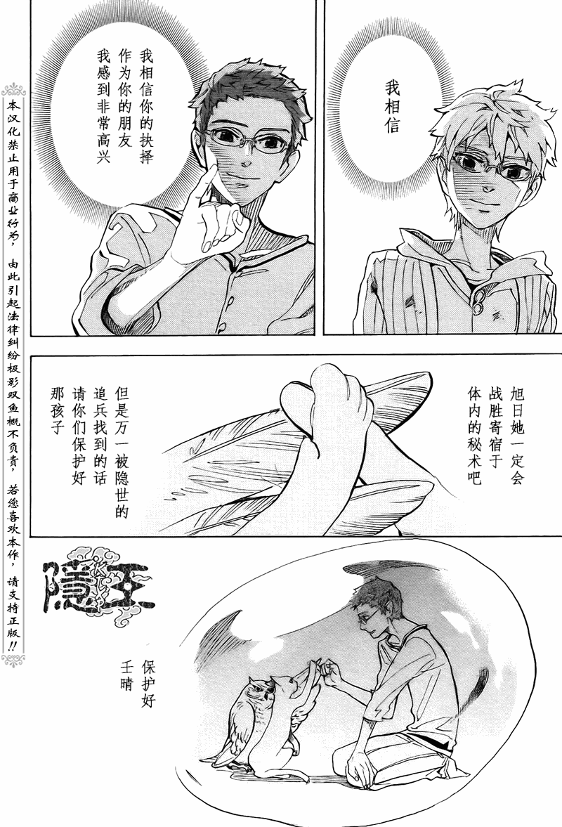 《隐之王》漫画最新章节第72话免费下拉式在线观看章节第【13】张图片