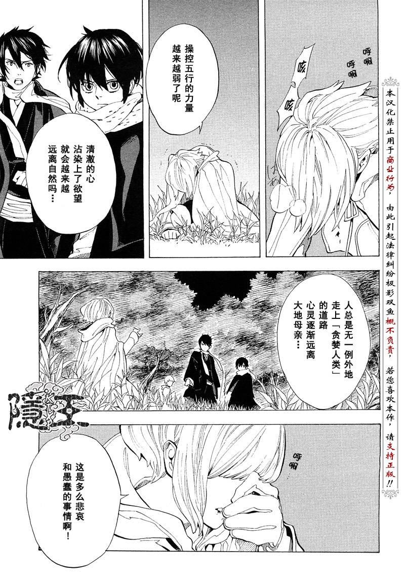 《隐之王》漫画最新章节第67话免费下拉式在线观看章节第【19】张图片