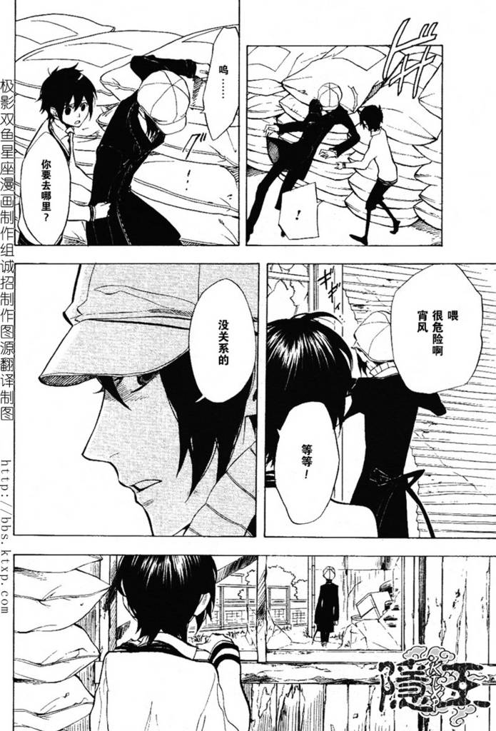 《隐之王》漫画最新章节第45话免费下拉式在线观看章节第【33】张图片