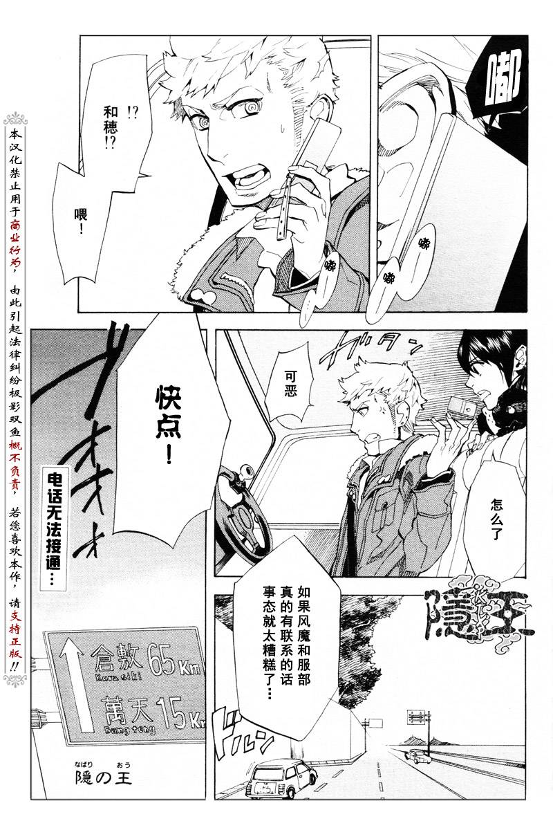 《隐之王》漫画最新章节第61话免费下拉式在线观看章节第【1】张图片