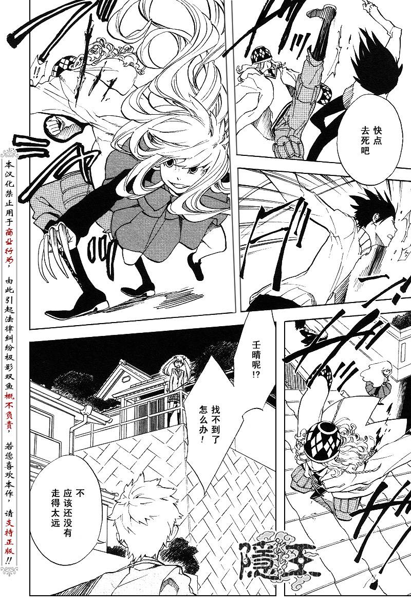 《隐之王》漫画最新章节第49话免费下拉式在线观看章节第【24】张图片