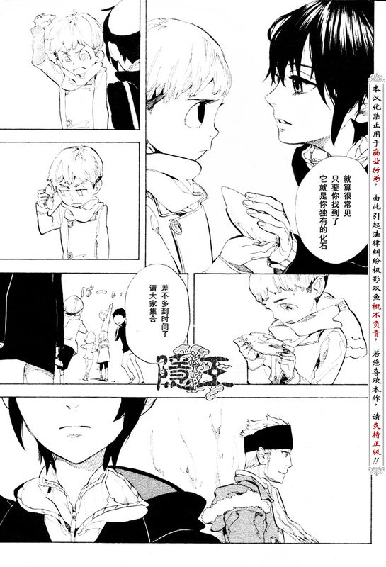 《隐之王》漫画最新章节第56话免费下拉式在线观看章节第【19】张图片