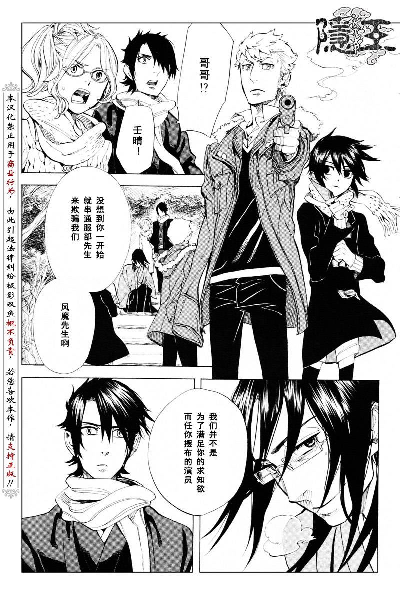 《隐之王》漫画最新章节第61话免费下拉式在线观看章节第【9】张图片