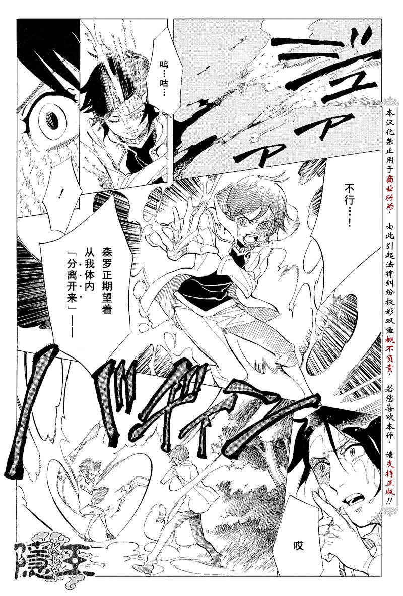 《隐之王》漫画最新章节第65话免费下拉式在线观看章节第【26】张图片