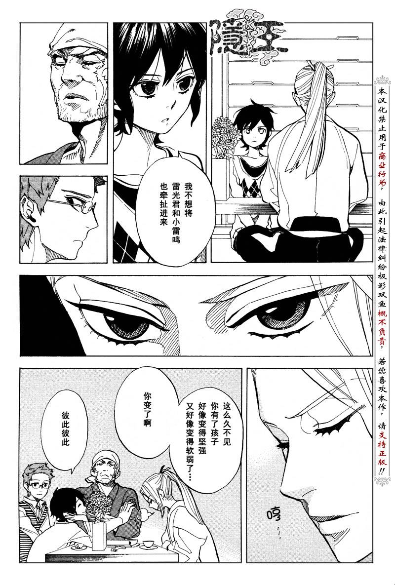 《隐之王》漫画最新章节第64话免费下拉式在线观看章节第【7】张图片