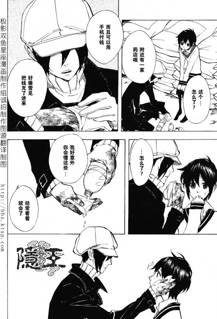 《隐之王》漫画最新章节第45话免费下拉式在线观看章节第【39】张图片