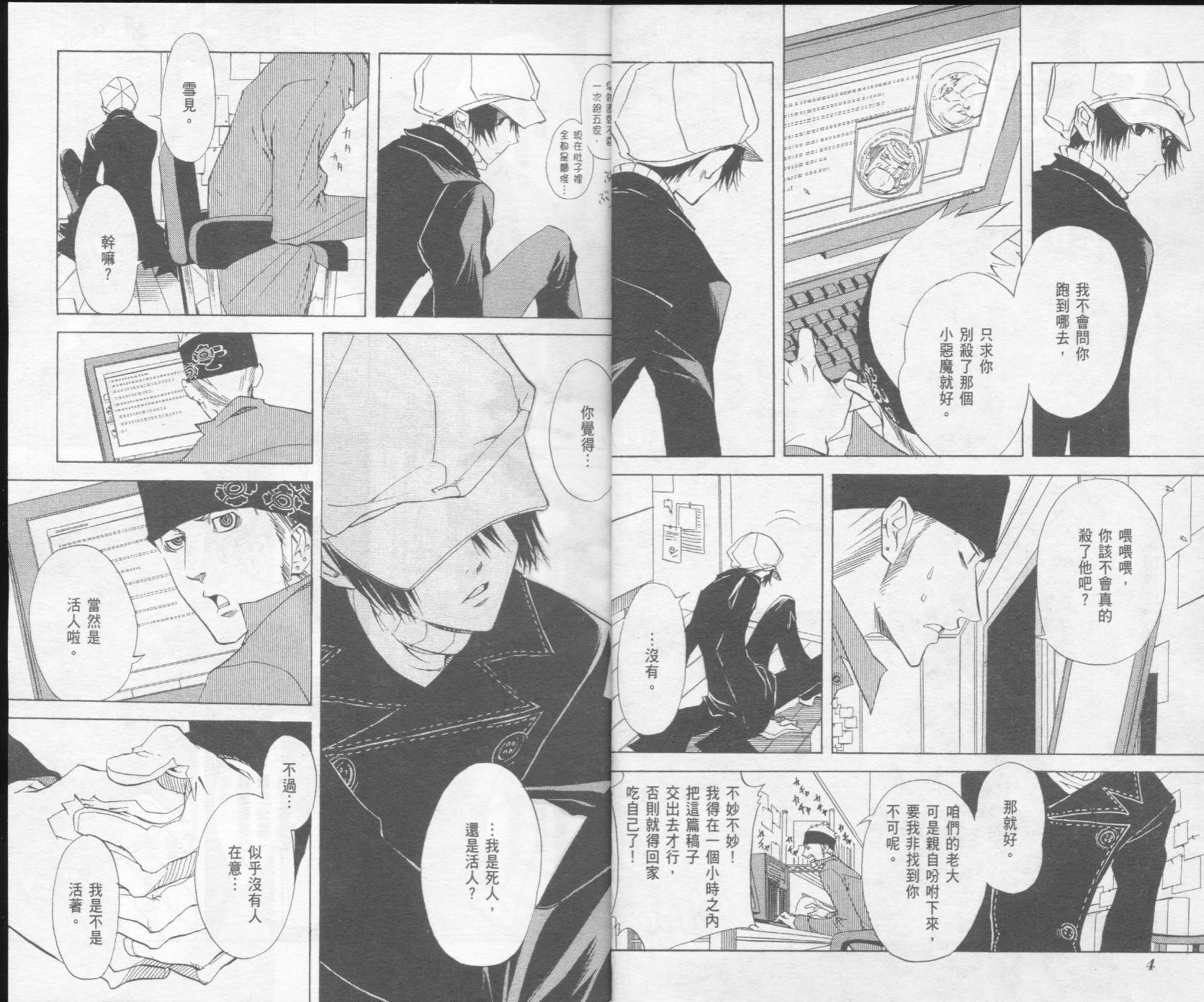 《隐之王》漫画最新章节第3卷免费下拉式在线观看章节第【4】张图片