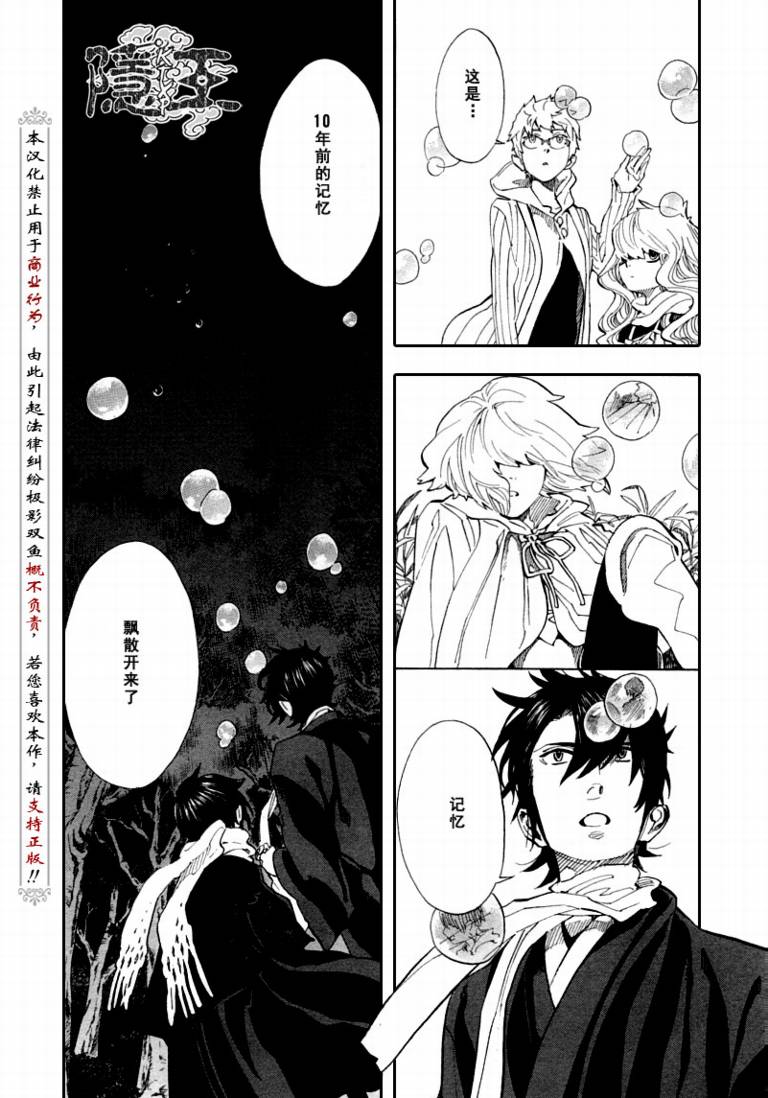 《隐之王》漫画最新章节第68话免费下拉式在线观看章节第【16】张图片