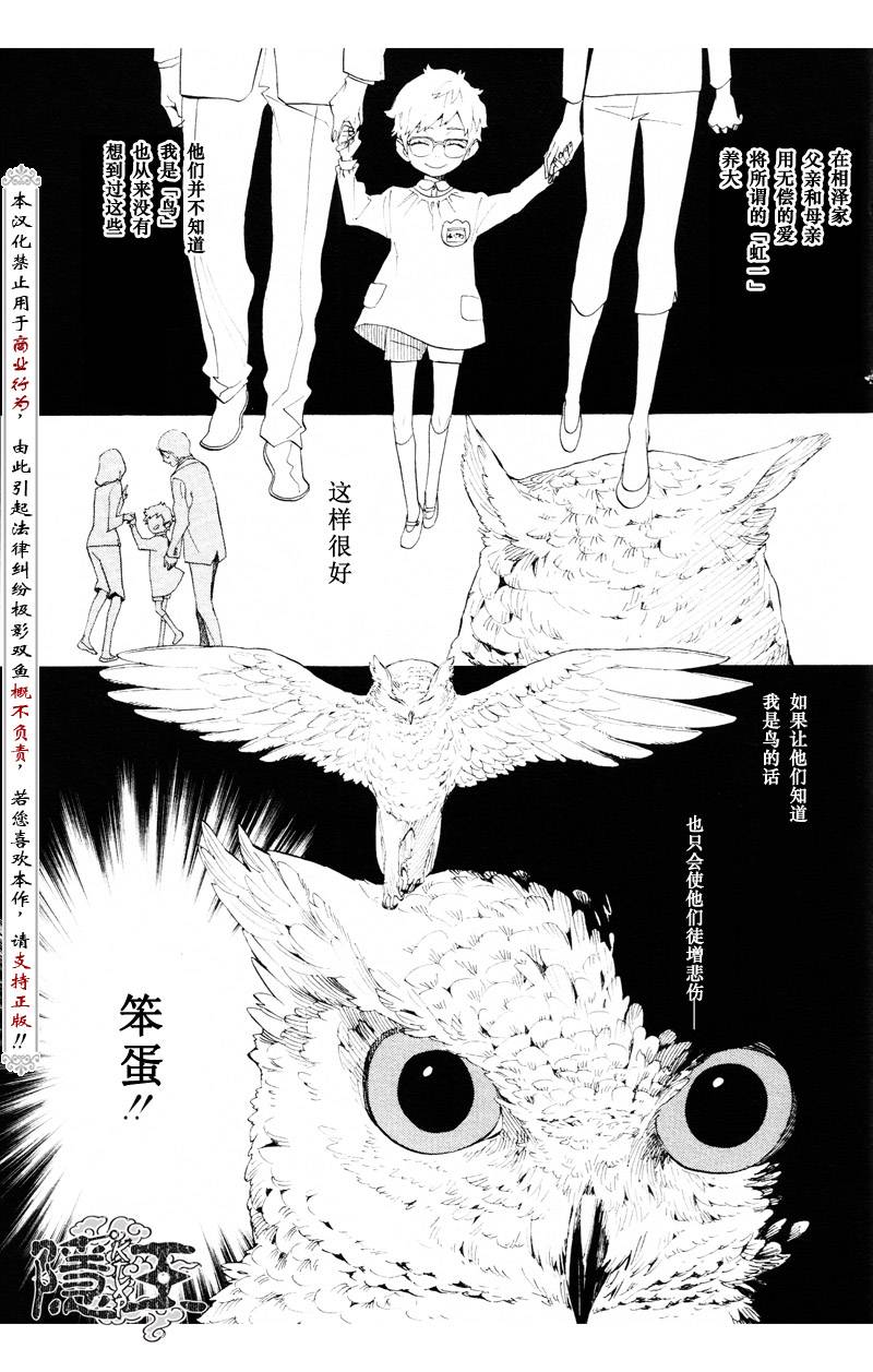 《隐之王》漫画最新章节第61话免费下拉式在线观看章节第【29】张图片