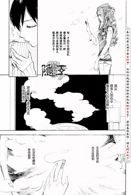 《隐之王》漫画最新章节第56话免费下拉式在线观看章节第【33】张图片