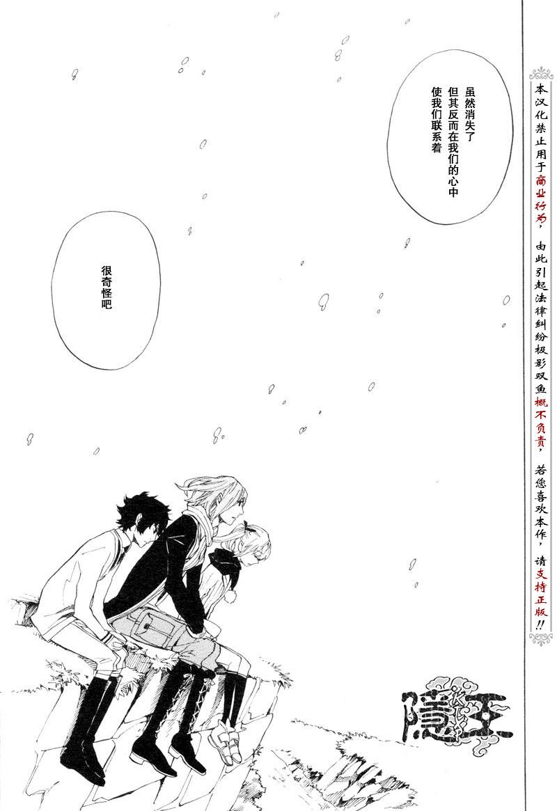 《隐之王》漫画最新章节第53话免费下拉式在线观看章节第【27】张图片