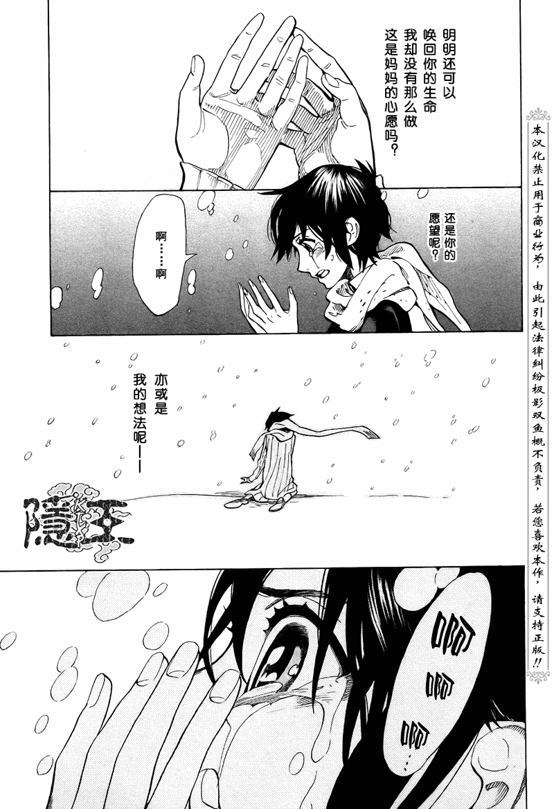 《隐之王》漫画最新章节第72话免费下拉式在线观看章节第【28】张图片