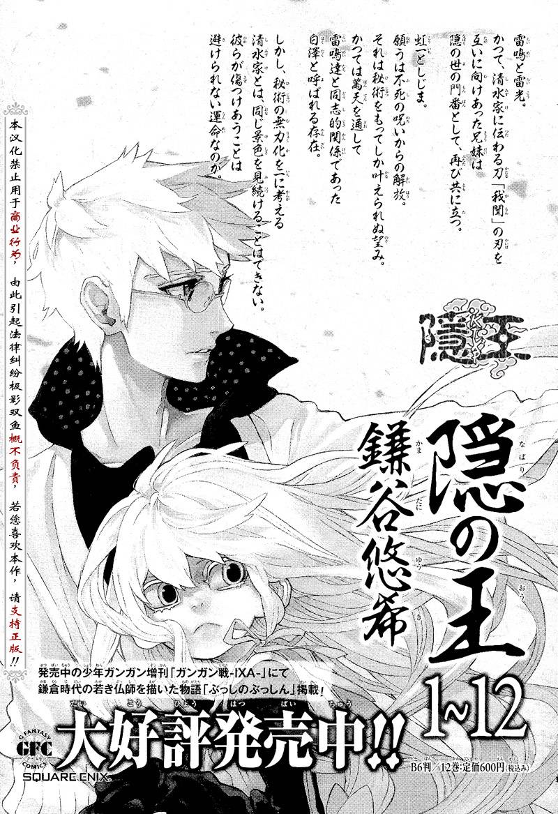 《隐之王》漫画最新章节第65话免费下拉式在线观看章节第【45】张图片