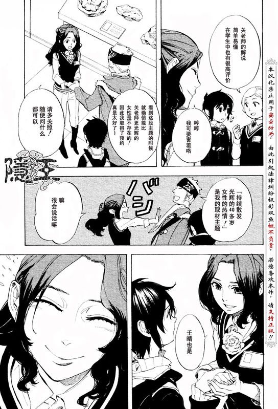 《隐之王》漫画最新章节第56话免费下拉式在线观看章节第【7】张图片