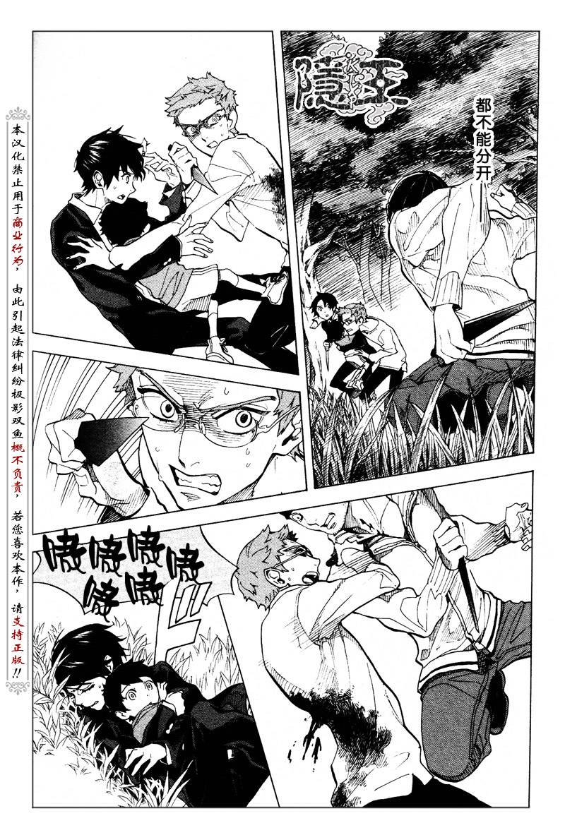 《隐之王》漫画最新章节第64话免费下拉式在线观看章节第【35】张图片