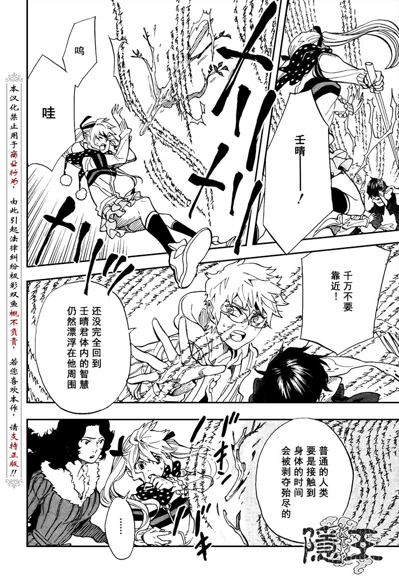 《隐之王》漫画最新章节第71话免费下拉式在线观看章节第【6】张图片