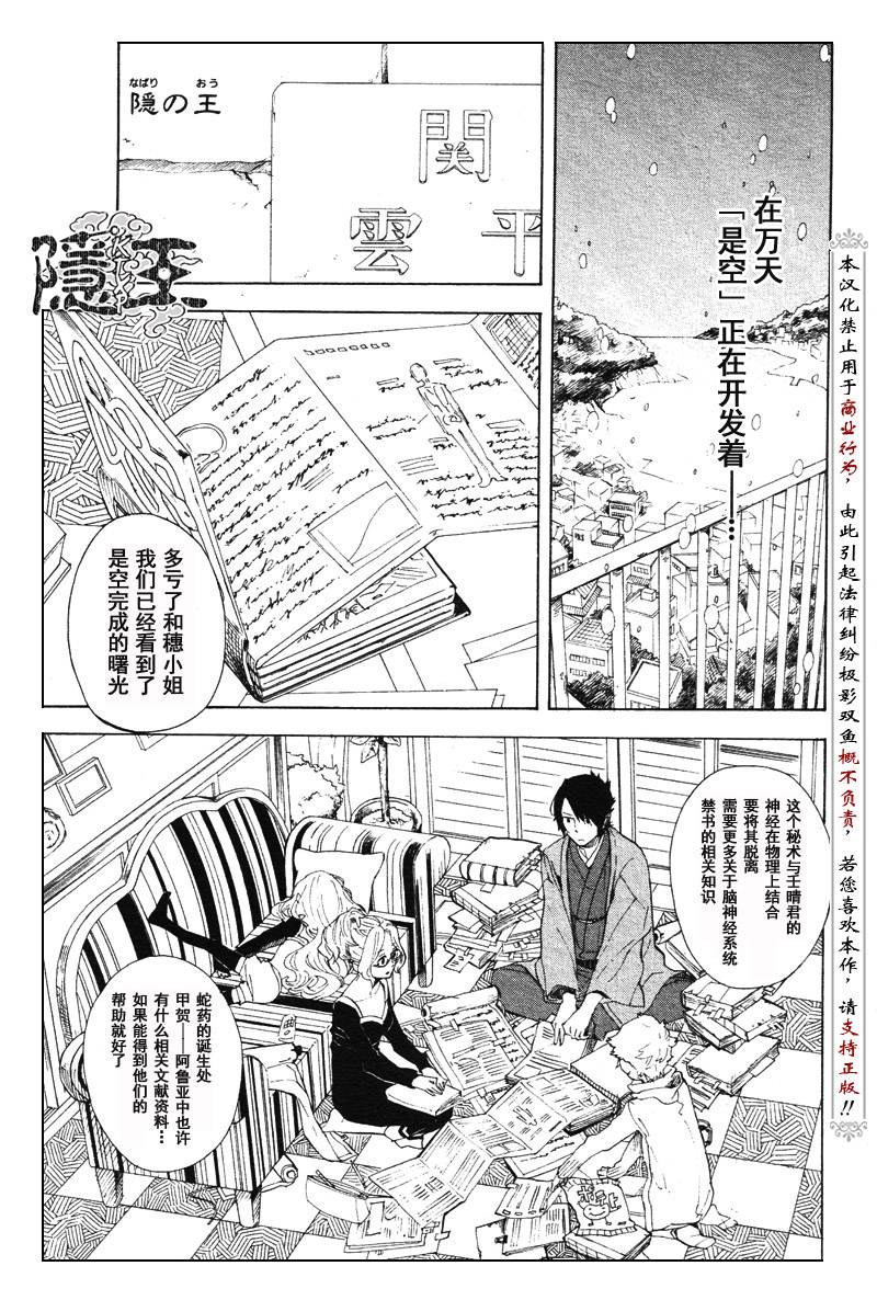 《隐之王》漫画最新章节第57话免费下拉式在线观看章节第【1】张图片