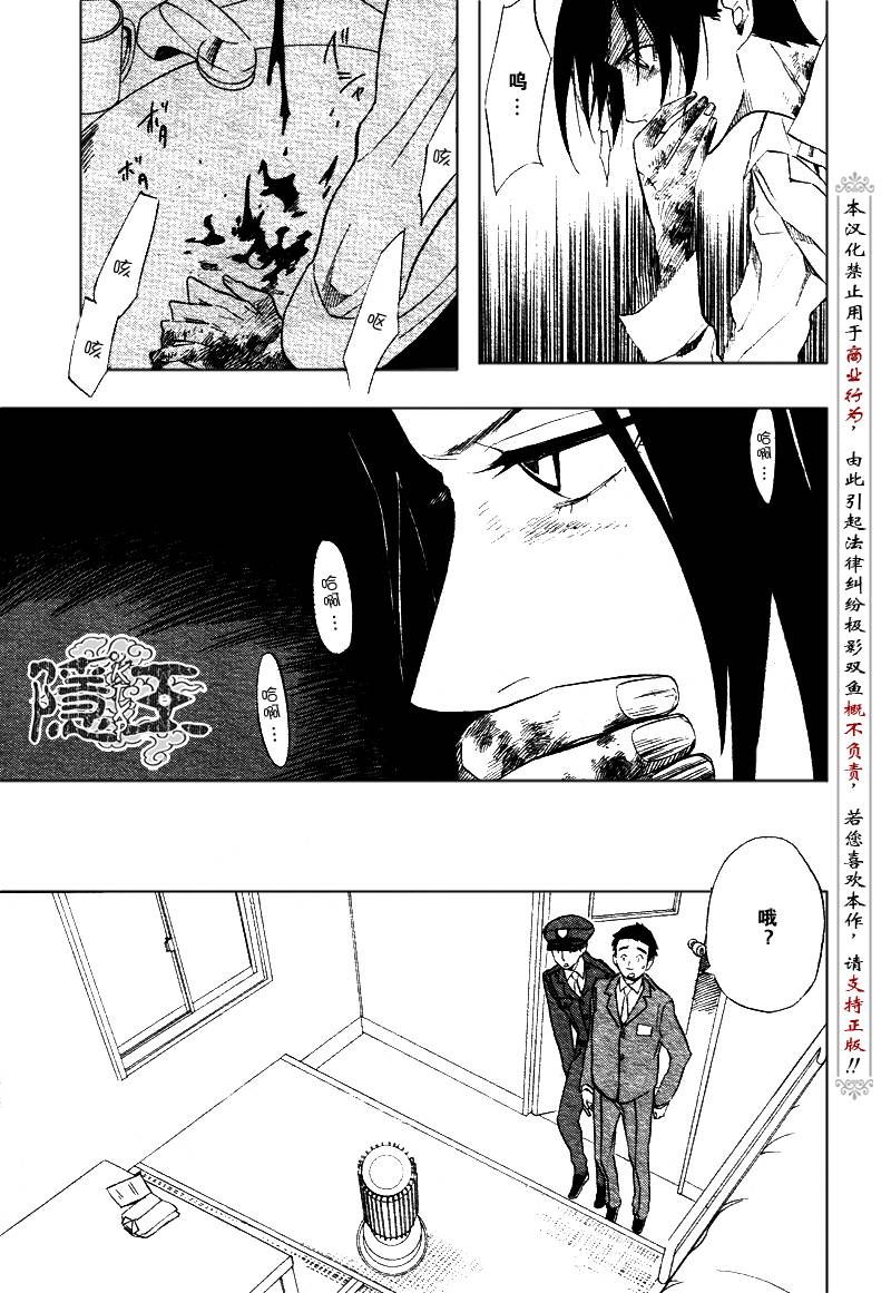 《隐之王》漫画最新章节第47话免费下拉式在线观看章节第【33】张图片