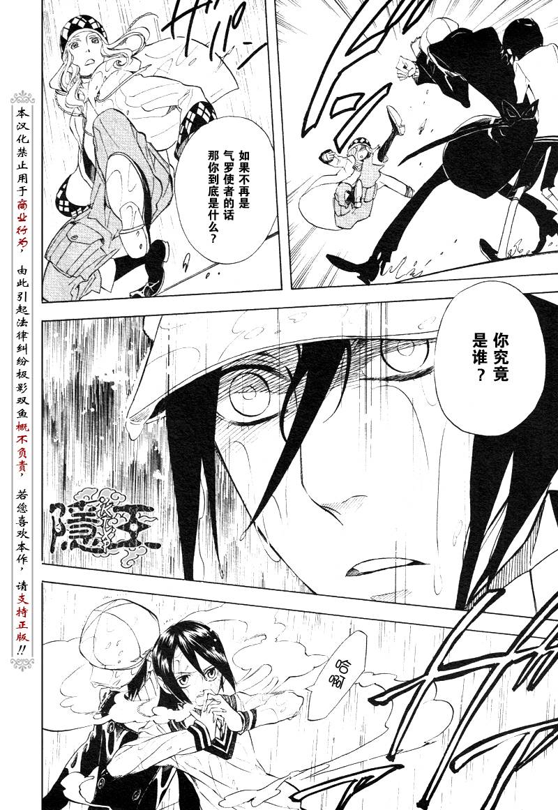 《隐之王》漫画最新章节第47话免费下拉式在线观看章节第【26】张图片