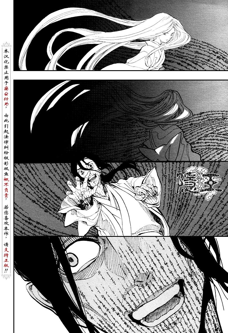 《隐之王》漫画最新章节第70话免费下拉式在线观看章节第【26】张图片