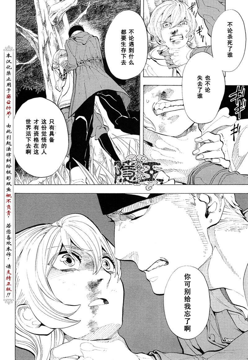 《隐之王》漫画最新章节第67话免费下拉式在线观看章节第【36】张图片