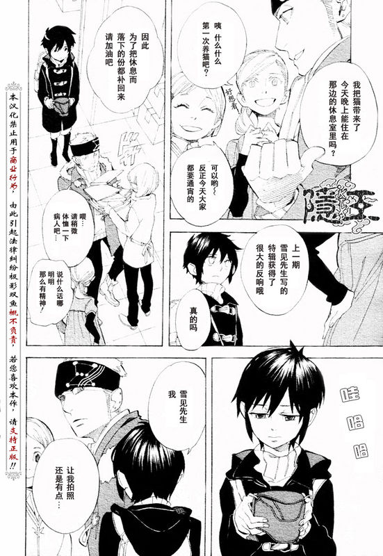 《隐之王》漫画最新章节第56话免费下拉式在线观看章节第【4】张图片