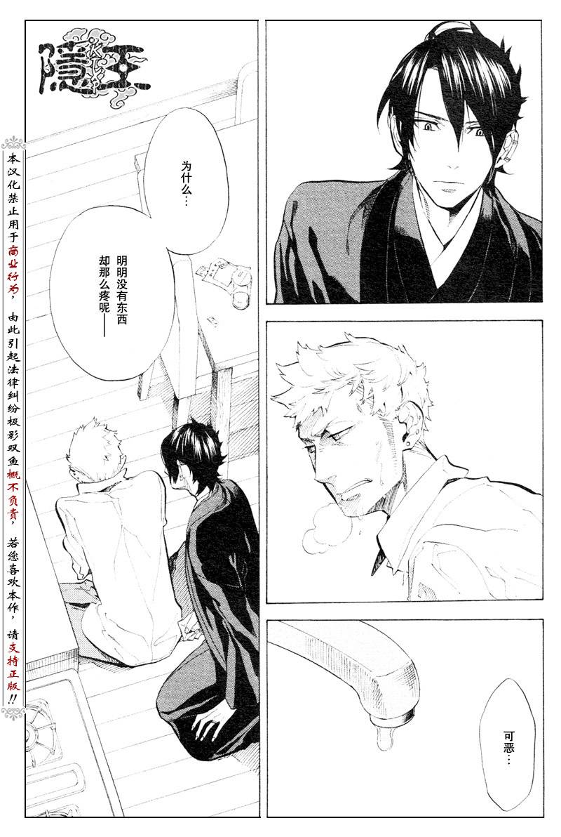 《隐之王》漫画最新章节第54话免费下拉式在线观看章节第【24】张图片