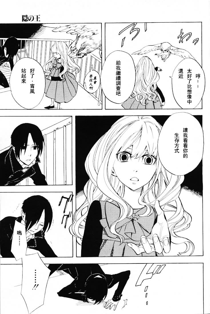 《隐之王》漫画最新章节第50话免费下拉式在线观看章节第【16】张图片